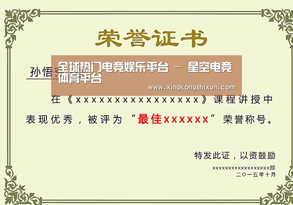 荣誉证书一